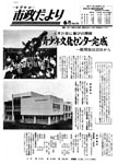 「昭和44年6月／第176号」の画像