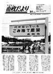 「昭和45年3月／第185号」の画像