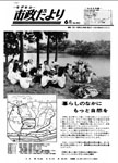 「昭和45年6月／第188号」の画像