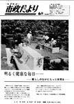 「昭和46年6月／第202号」の画像