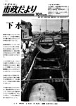 「昭和46年10月／第206号」の画像