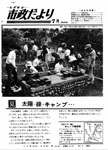 「昭和49年7月／第239号」の画像