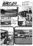 「昭和49年9月／第241号」の画像