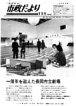 「昭和49年11月／第243号」の画像