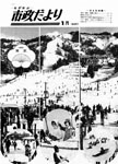 「昭和50年1月／第245号」の画像
