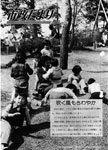 「昭和50年5月／第249号」の画像