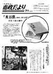 「昭和50年7月／第251号」の画像