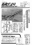 「昭和50年8月／第252号」の画像