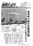 「昭和50年9月／第253号」の画像