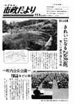 「昭和50年11月／第255号」の画像