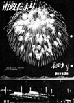 「昭和51年8月／第264号」の画像