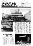 「昭和51年9月／第265号」の画像