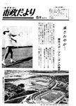 「昭和52年5月／第273号」の画像