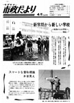 「昭和53年4月／第284号」の画像