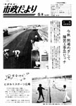 「昭和53年5月／第285号」の画像