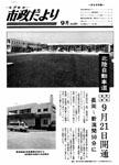 「昭和53年9月／第289号」の画像