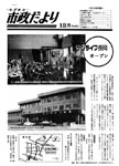 「昭和53年12月／第292号」の画像