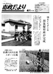 「昭和54年4月／第296号」の画像