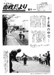 「昭和54年5月／第297号」の画像