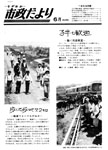 「昭和54年6月／第298号」の画像