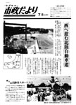 「昭和54年7月／第299号」の画像