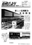 「昭和54年10月／第302号」の画像