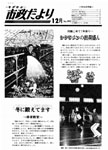 「昭和54年12月／第304号」の画像