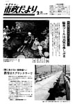 「昭和55年2月／第306号」の画像