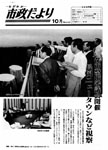 「昭和55年10月／第314号」の画像