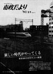 「昭和56年1月／第317号」の画像