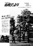 「昭和56年5月／第321号」の画像
