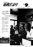 「昭和56年9月／第325号」の画像