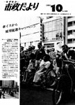 「昭和56年10月／第326号」の画像