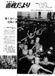 「昭和56年12月／第328号」の画像