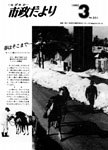 「昭和57年3月／第331号」の画像