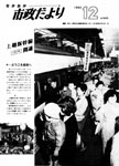 「昭和57年12月／第340号」の画像