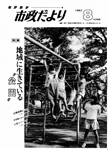 「昭和58年8月／第348号」の画像