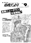 「昭和58年9月／第349号」の画像