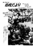 「昭和58年10月／第350号」の画像