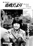 「昭和58年11月／第351号」の画像