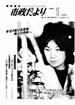 「昭和59年1月／第353号」の画像