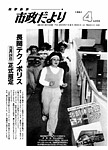 「昭和59年4月／第356号」の画像