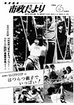 「昭和59年6月／第358号」の画像