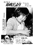 「昭和59年10月／第362号」の画像