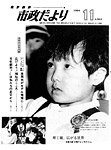 「昭和59年11月／第363号」の画像