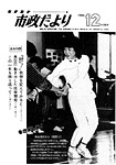 「昭和59年12月／第364号」の画像