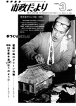 「昭和60年3月／第367号」の画像
