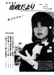 「昭和60年4月／第368号」の画像