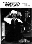 「昭和60年11月／第375号」の画像