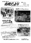 「昭和61年8月／第384号」の画像